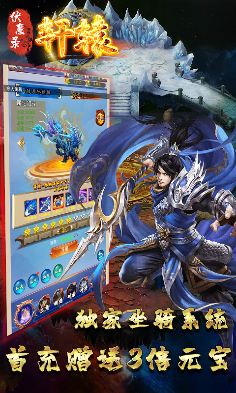 轩辕伏魔录 轩辕伏魔录