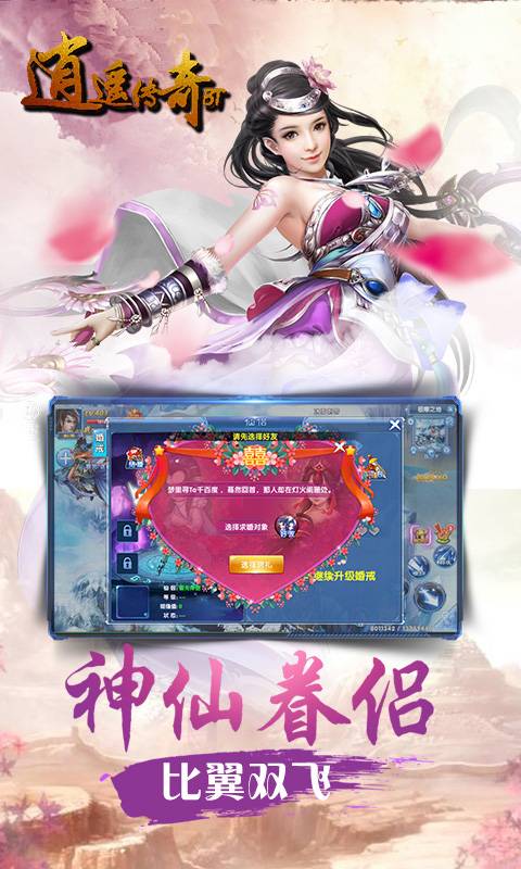 逍遥传奇BT