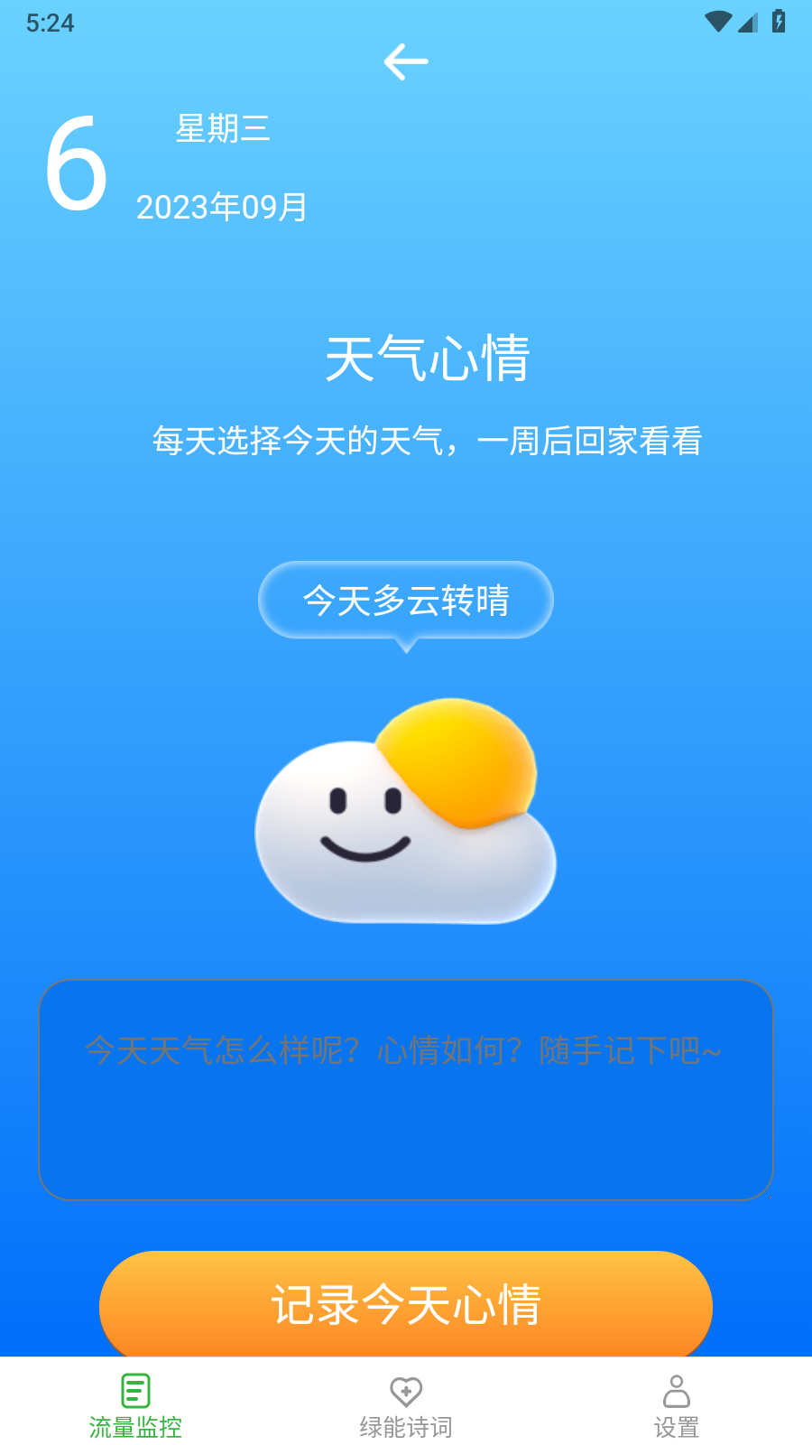 绿能流量