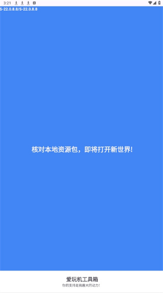 爱玩机