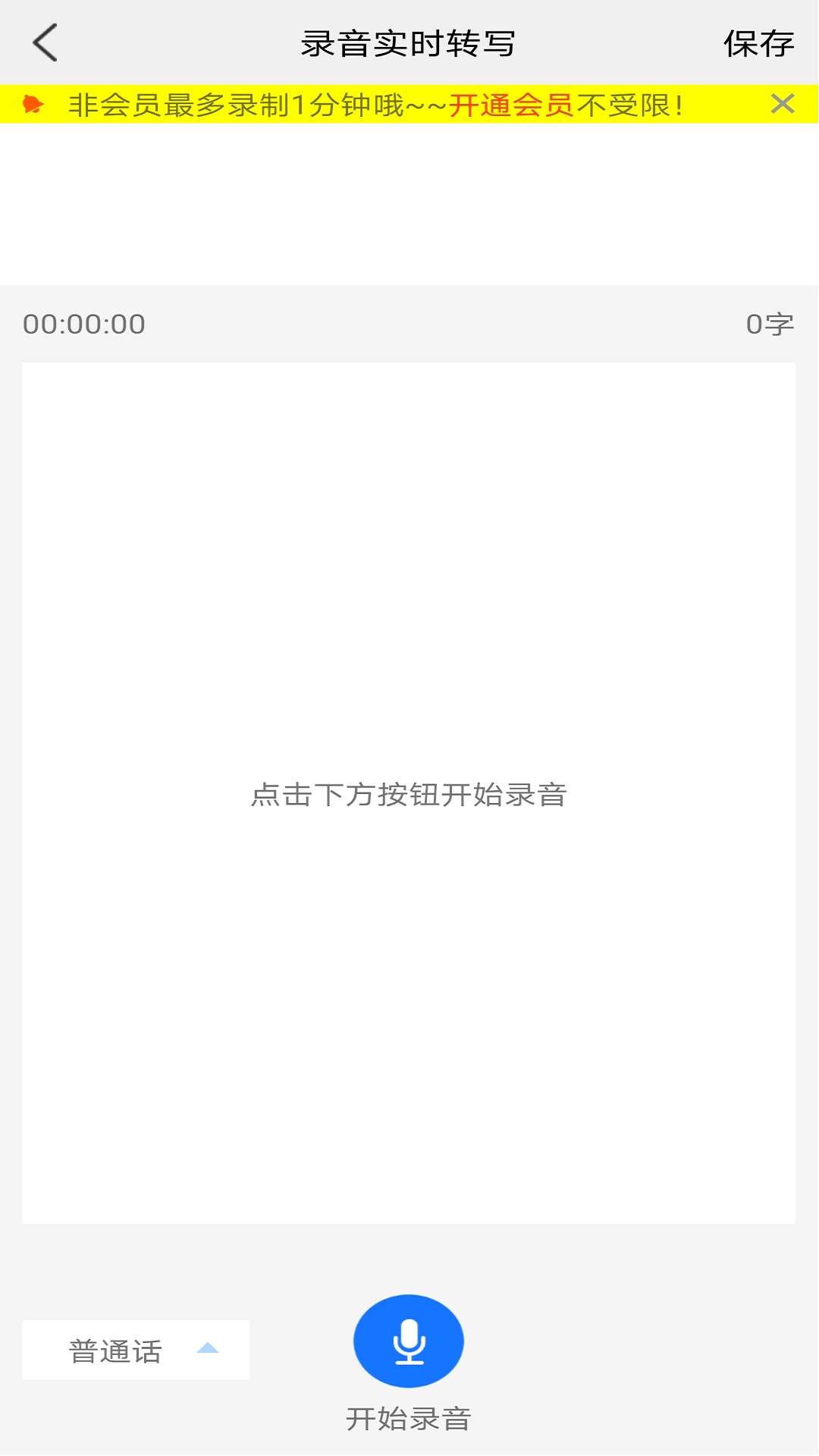 极速录音转文字