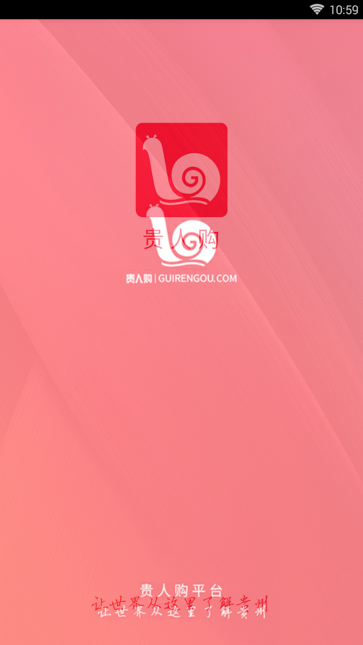 贵人购商城