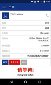 安盛易驾app下载