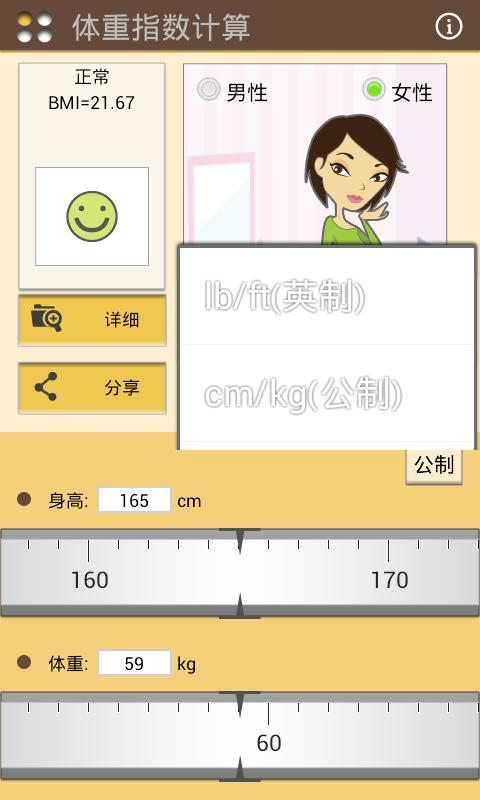 体重指数计算 体重指数计算