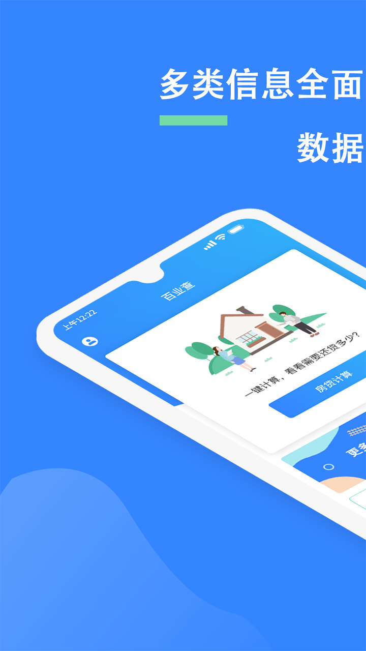 百业查 百业查