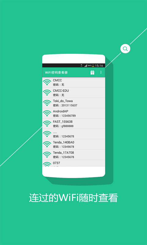 wifi万能密码钥匙破解