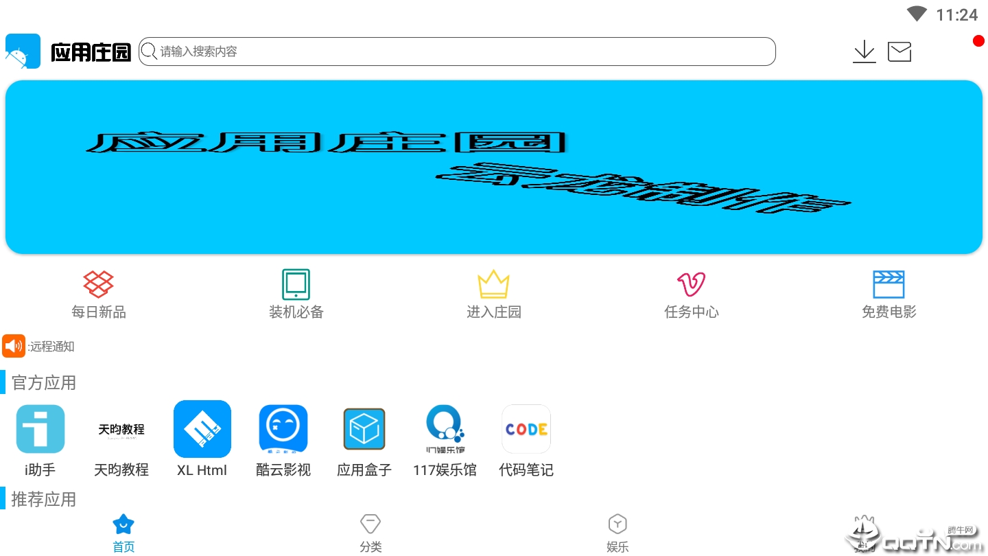 应用庄园