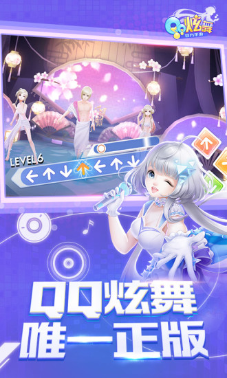 扣扣炫舞手机版