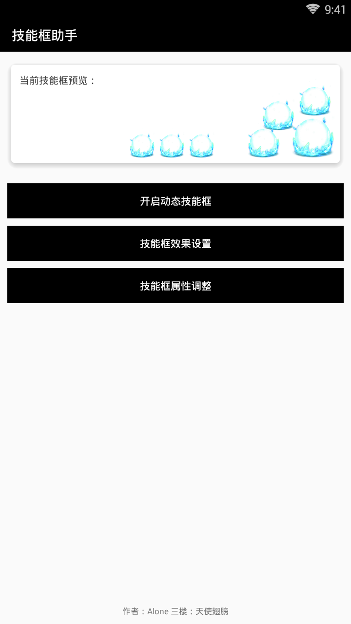 技能框助手