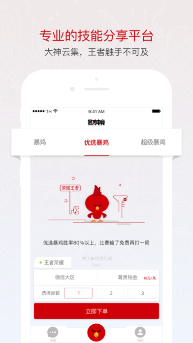 暴鸡电竞官方下载