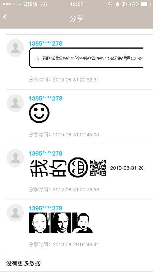 海鸟贴纸打印机app