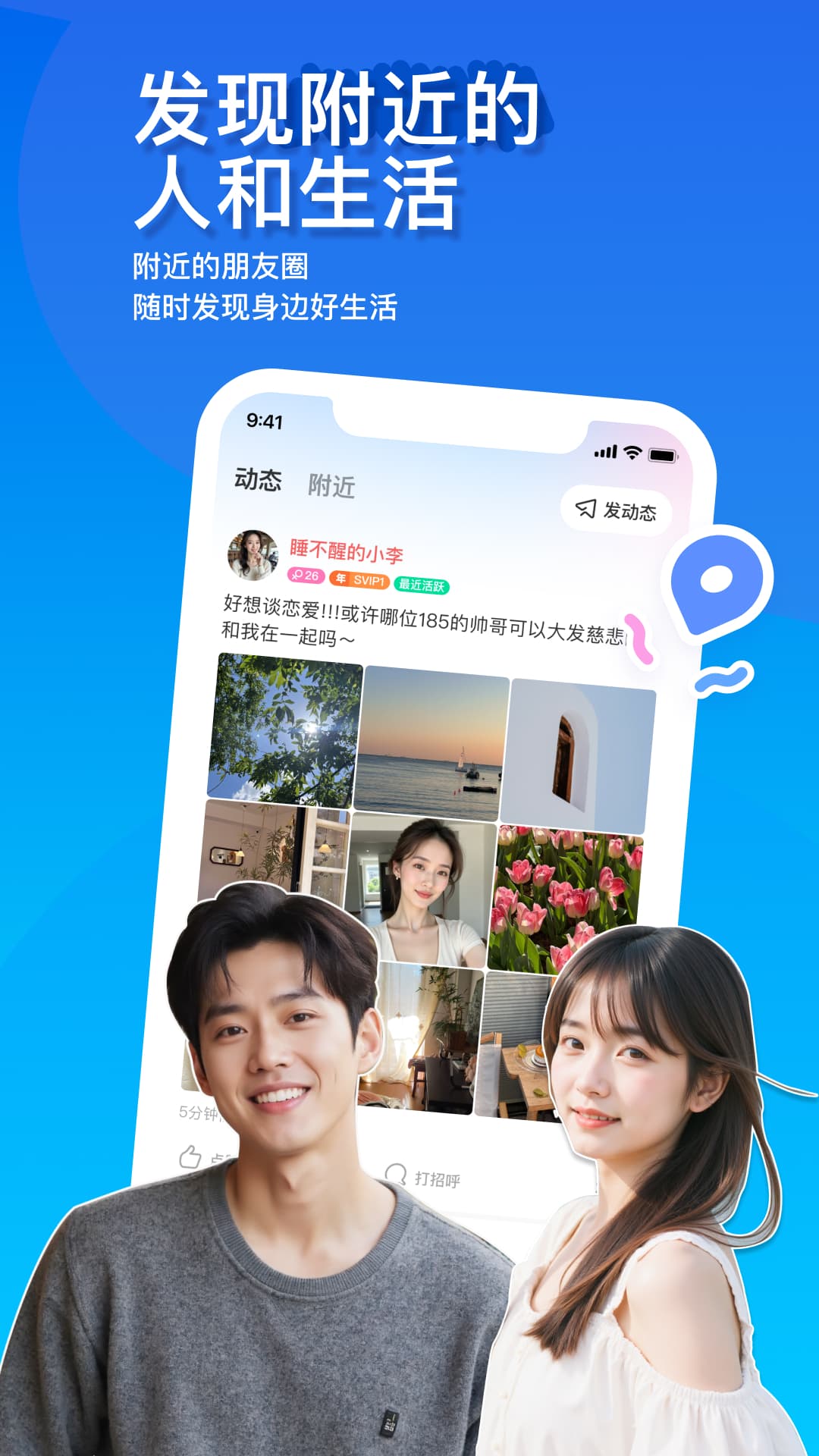 陌陌下载安装