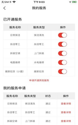 闪叫接单