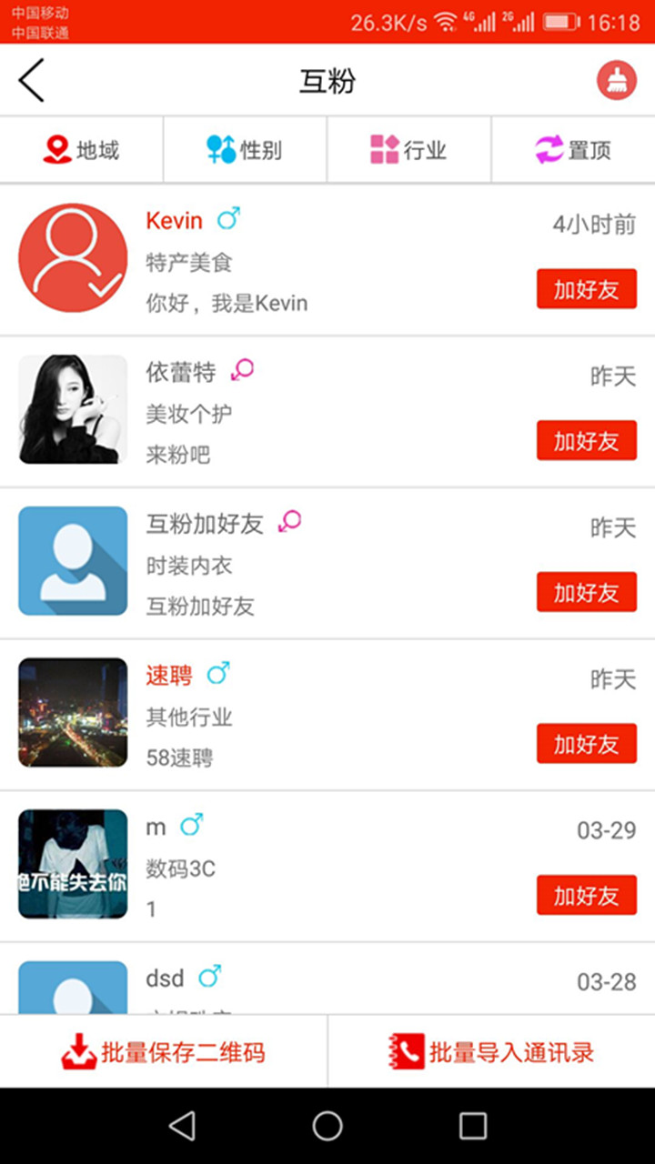 微拓客