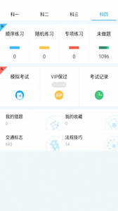 都来学驾驶员考试