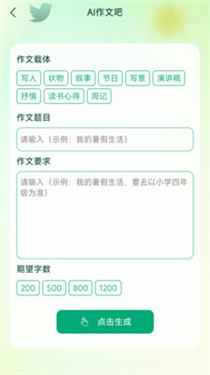 AI作文吧 AI作文吧