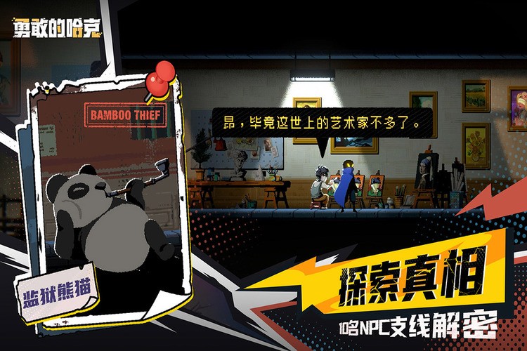 勇敢的哈克免付费版