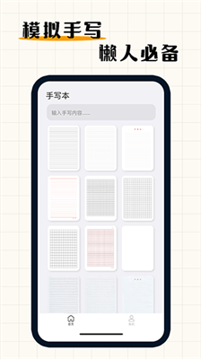 手写模拟器