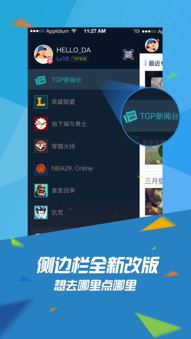 掌上WeGame