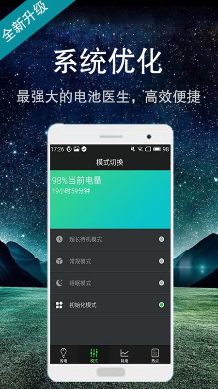 智能省电大师