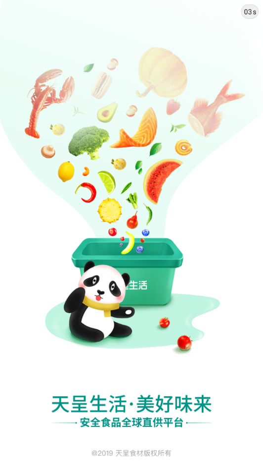 天呈生活
