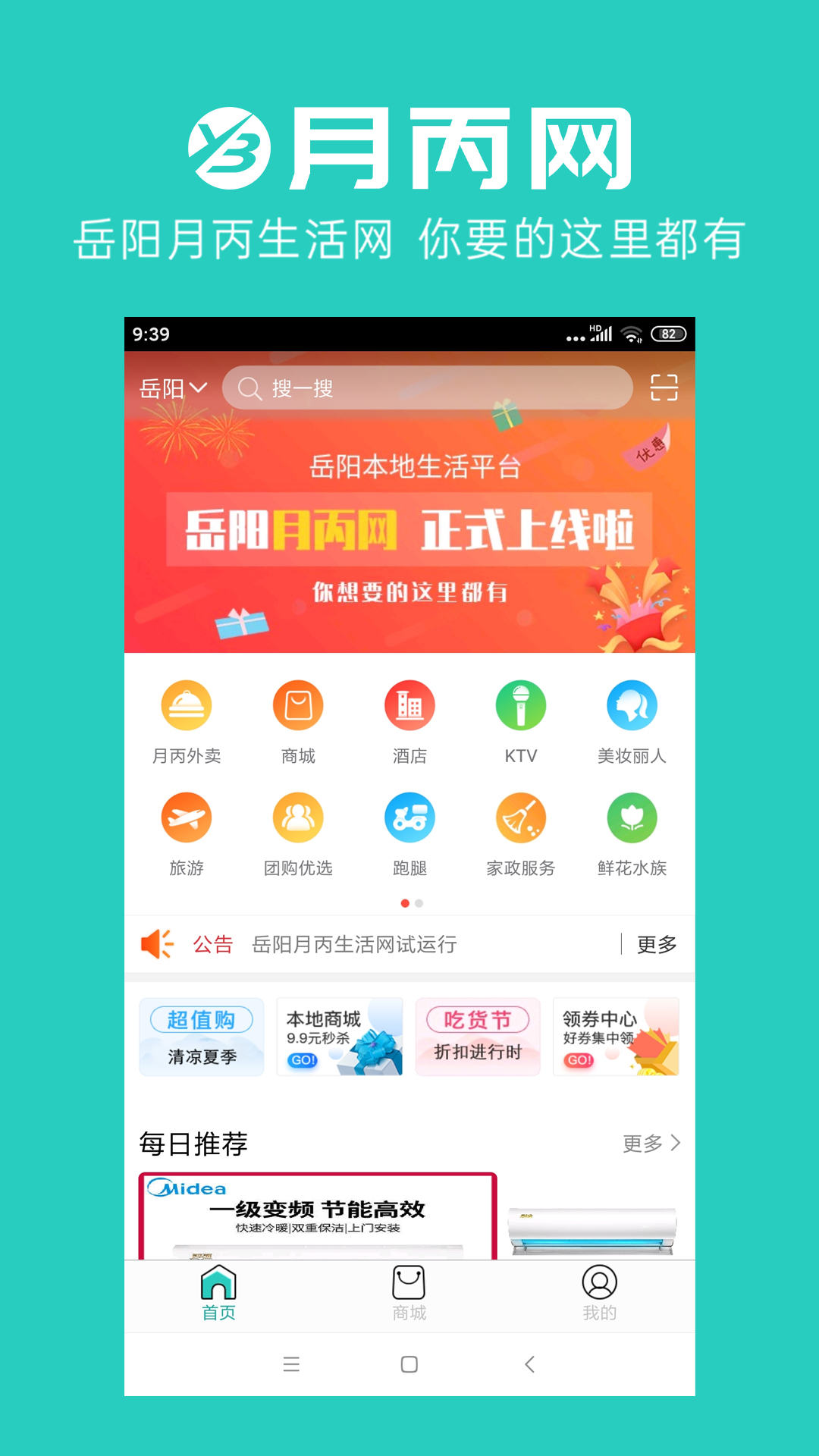 岳阳月丙生活网app