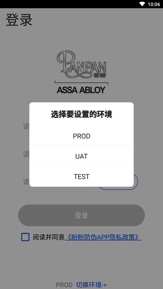 盼盼防伪