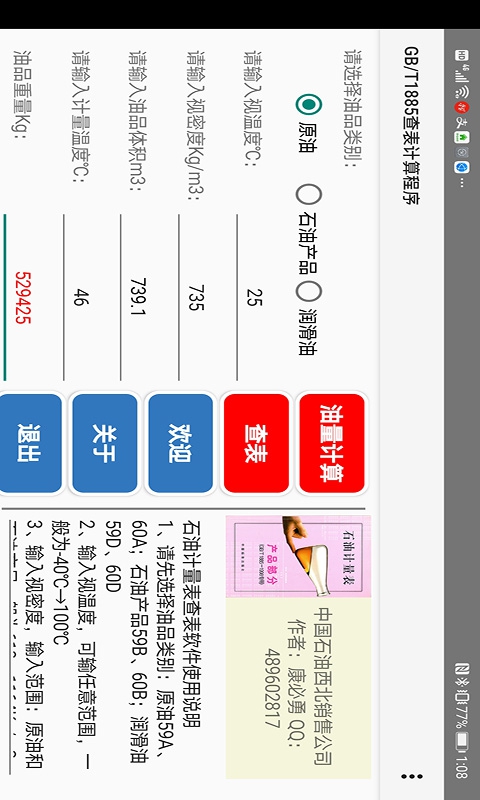 石油计量表