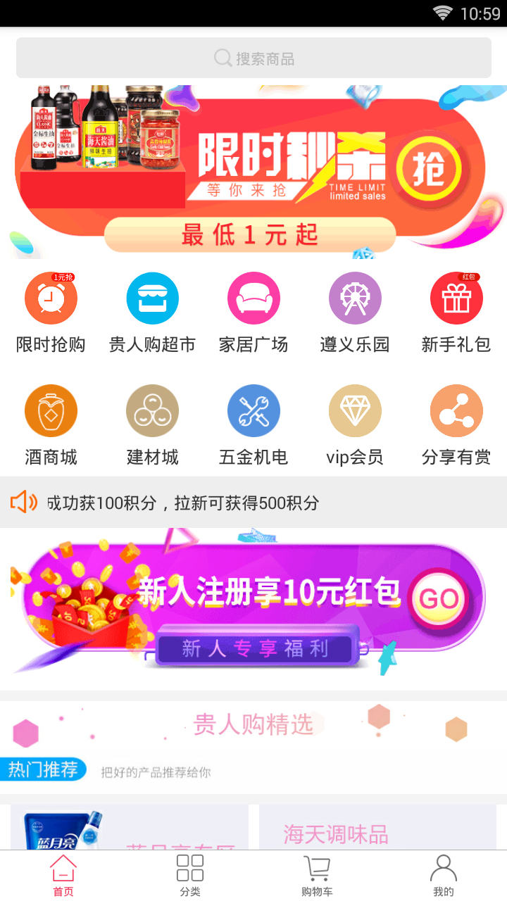 贵人购商城