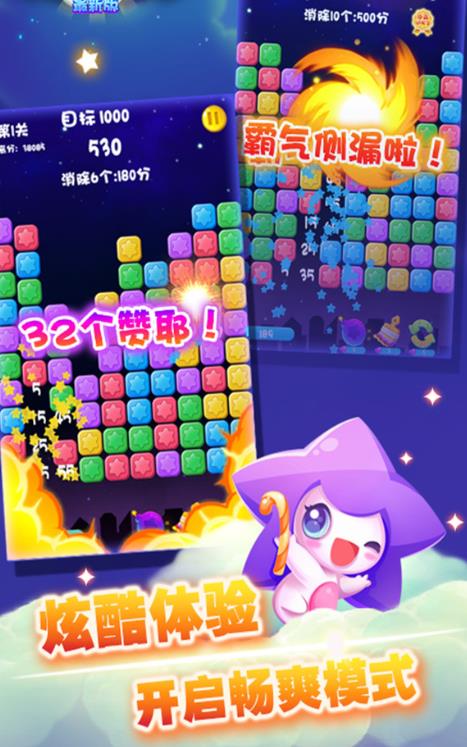 消星星极速版 消星星极速版