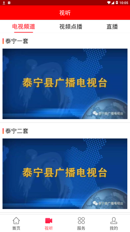 天地泰宁
