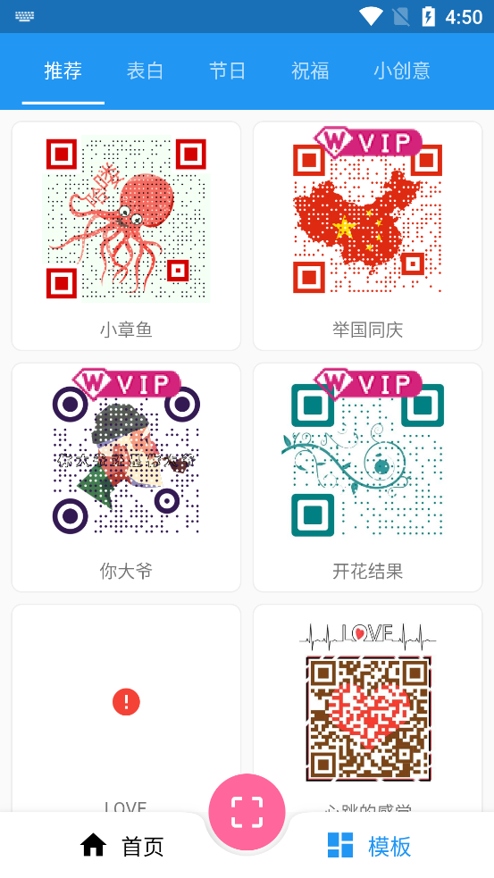 微微二维码
