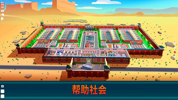 监狱帝国大亨手机版