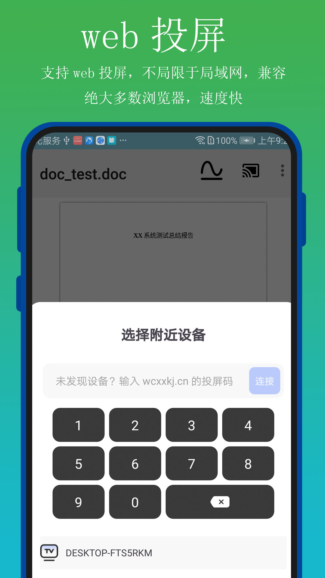 全能文档投屏 全能文档投屏