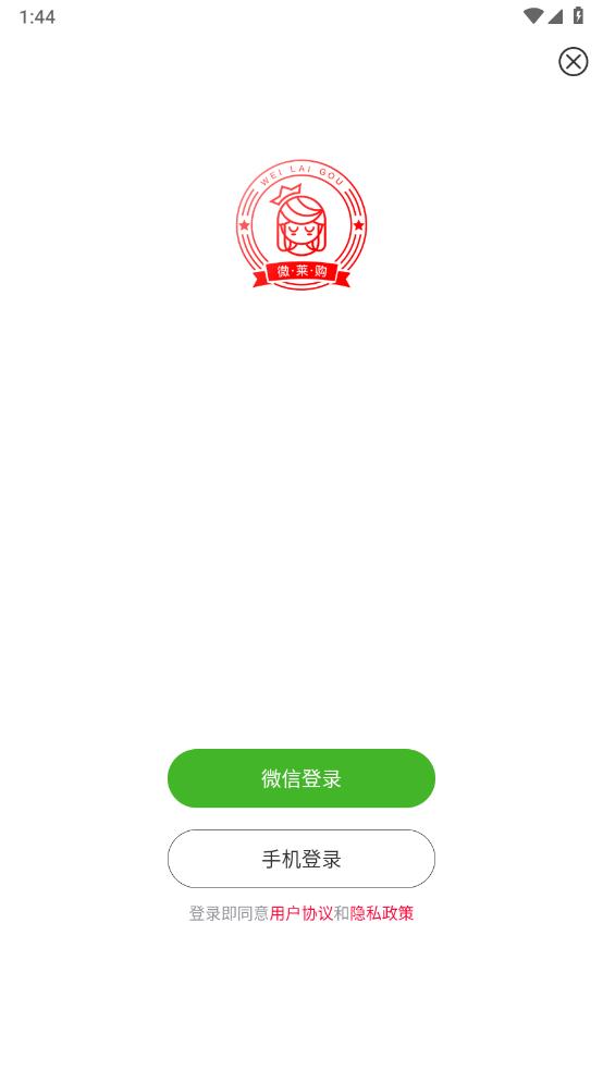 微莱购