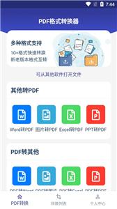 PDF格式转换器