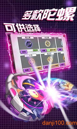陀螺大乱斗内购破解版