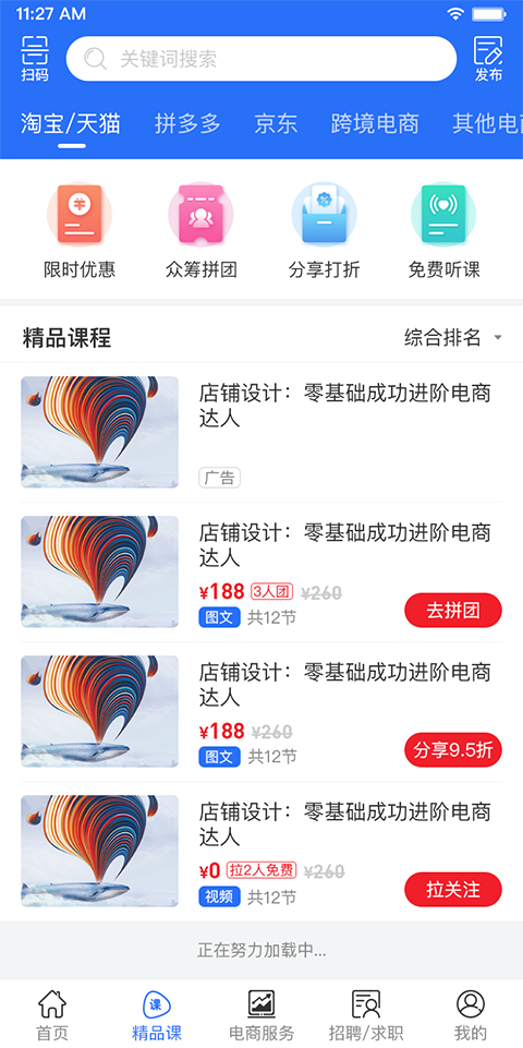 电商江湖