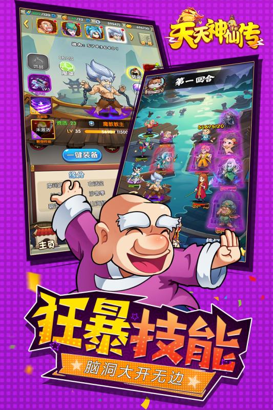 天天神仙传