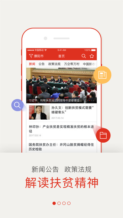阳光扶贫