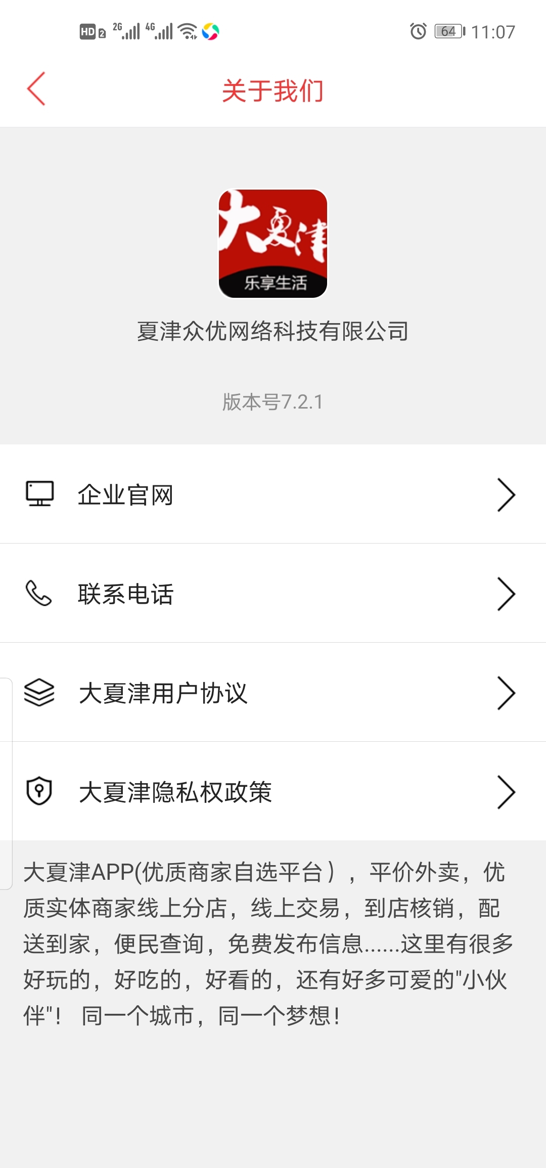大夏津