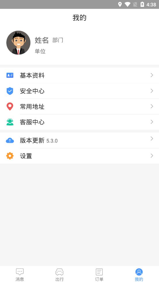 宝武易出行(e-trip)