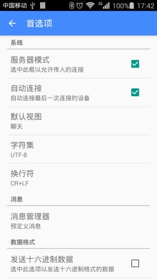 BlueSPP蓝牙串口app