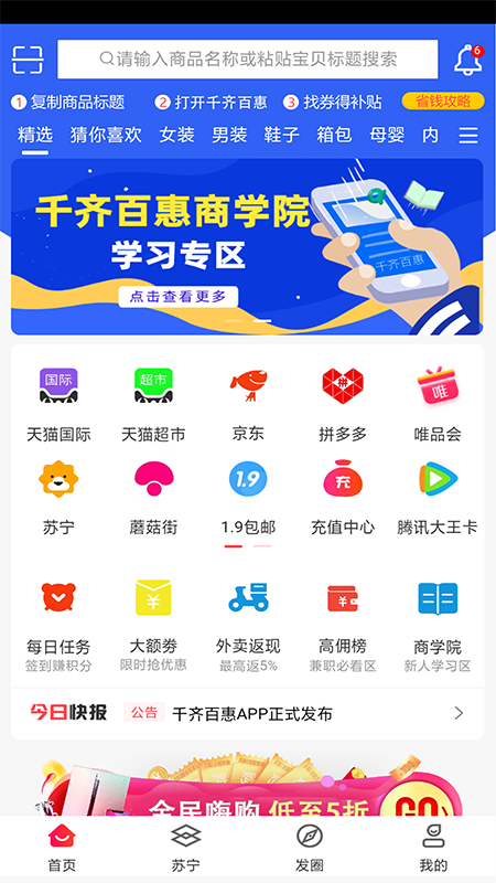 千齐百惠