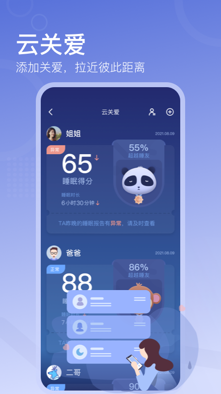 去睡吧