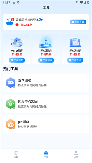 WiFi钥匙测速版