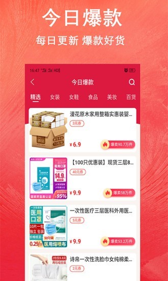 惠淘生活