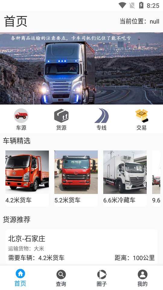 路顺智配