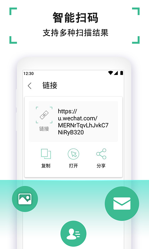 扫码神器助手
