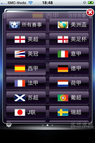 足球速递APP下载